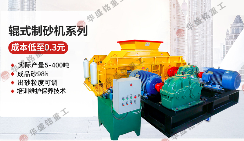 對(duì)輥制砂機(jī)_小型對(duì)輥制砂機(jī)價(jià)格_對(duì)輥制砂機(jī)廠家有哪些？