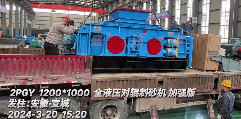 1210型加強版液壓對輥制砂機 發往安徽宣城