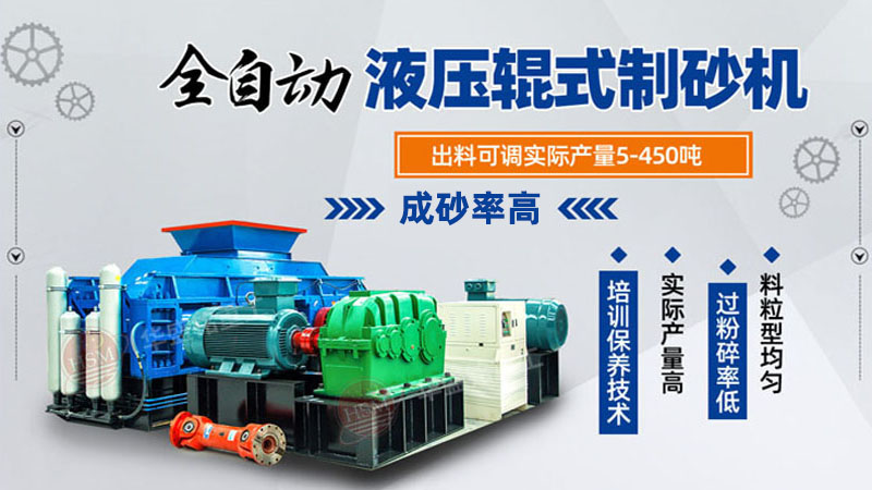 石灰石制砂？就選出料5Mm大型對輥制砂機(jī)