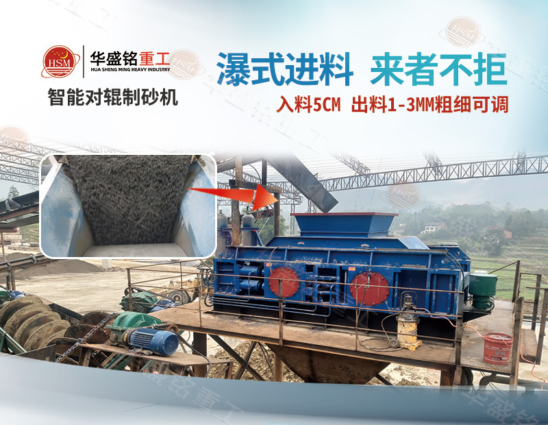 全液壓對(duì)輥制砂機(jī)價(jià)格多少，常見的型號(hào)有哪些？