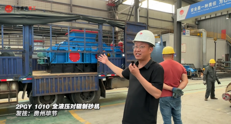 2PGY1010全液壓對(duì)輥制砂機(jī)發(fā)往貴州畢節(jié)