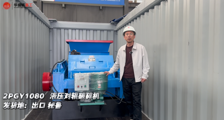2PGY1080 液壓對輥破碎機出口秘魯