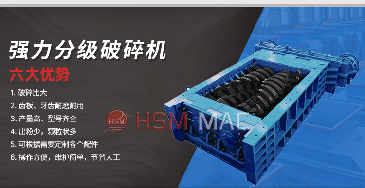 強(qiáng)力雙級破碎機(jī)