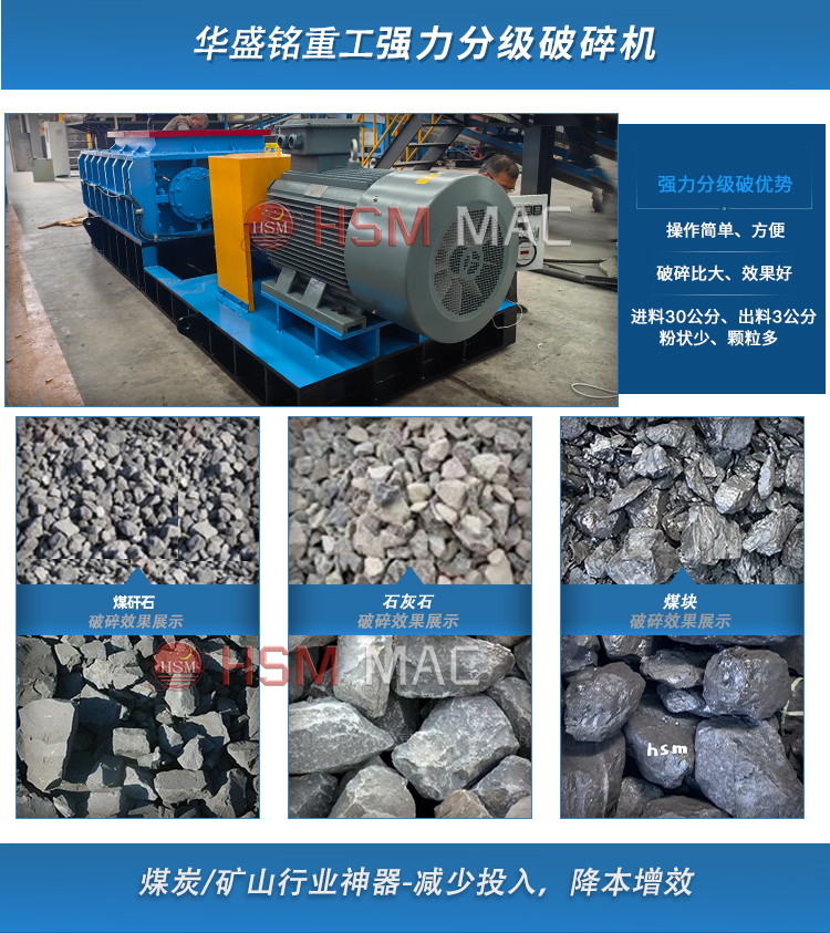強(qiáng)力雙級破碎機(jī)