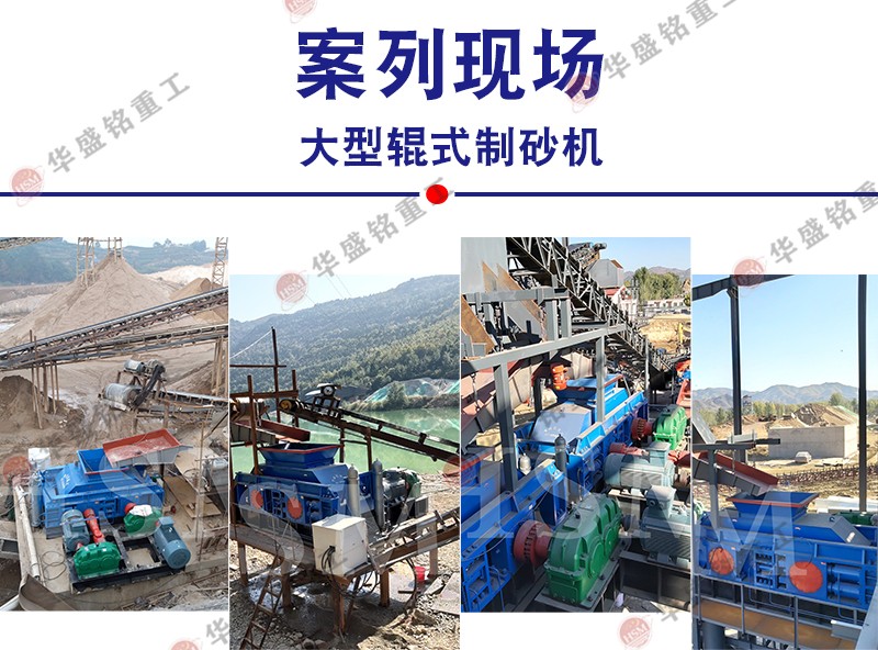 機制砂生產線設備 砂廠制砂機 砂石料制砂機 對輥制砂機廠家 