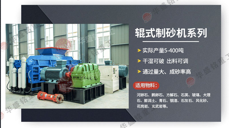 鵝卵石制砂機 華盛銘對輥制砂機 對輥機廠家