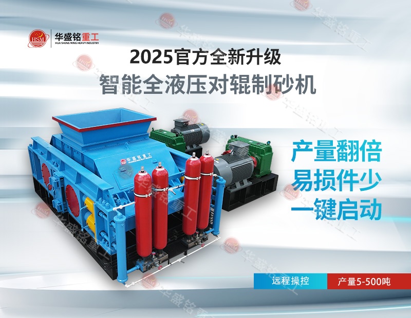 全液壓錳鐵硅鐵制砂機 