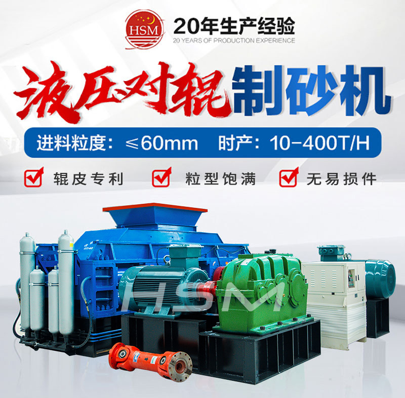 對輥制砂機